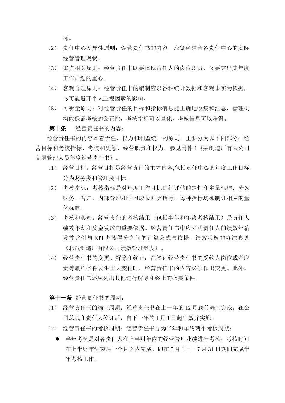 经营责任制度_第3页
