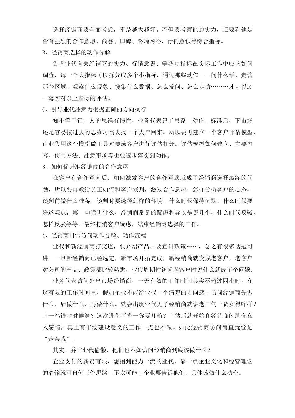 经销商管理动作分解_第3页