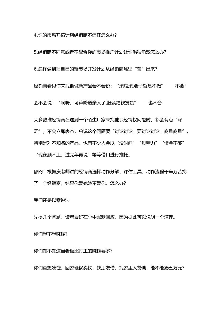 经销商谈判培训课程_第2页