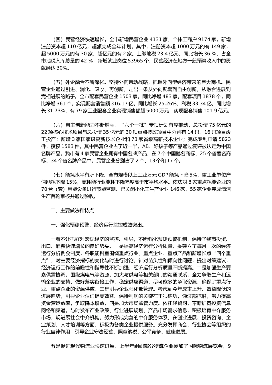 经贸年度工作计划总结_第2页