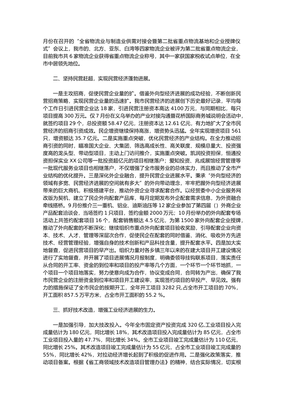 经贸年度工作计划总结_第3页