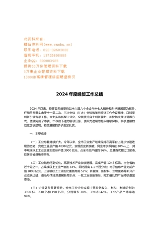 经贸年度工作计划总结