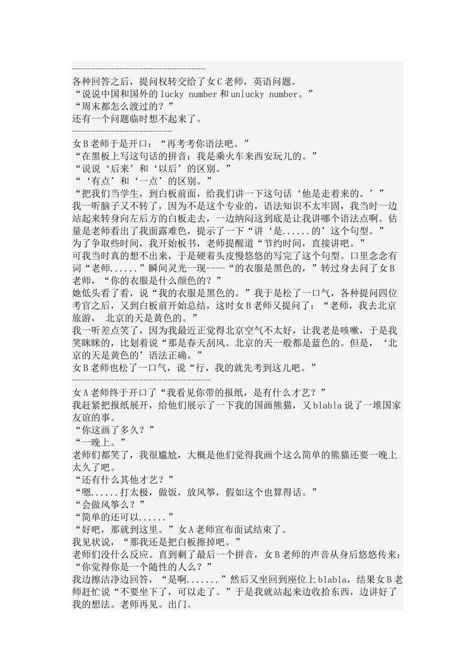 经验分享】2024年国家汉办汉语教师志愿者面试总结_第2页
