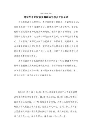 经验分享会工作总结