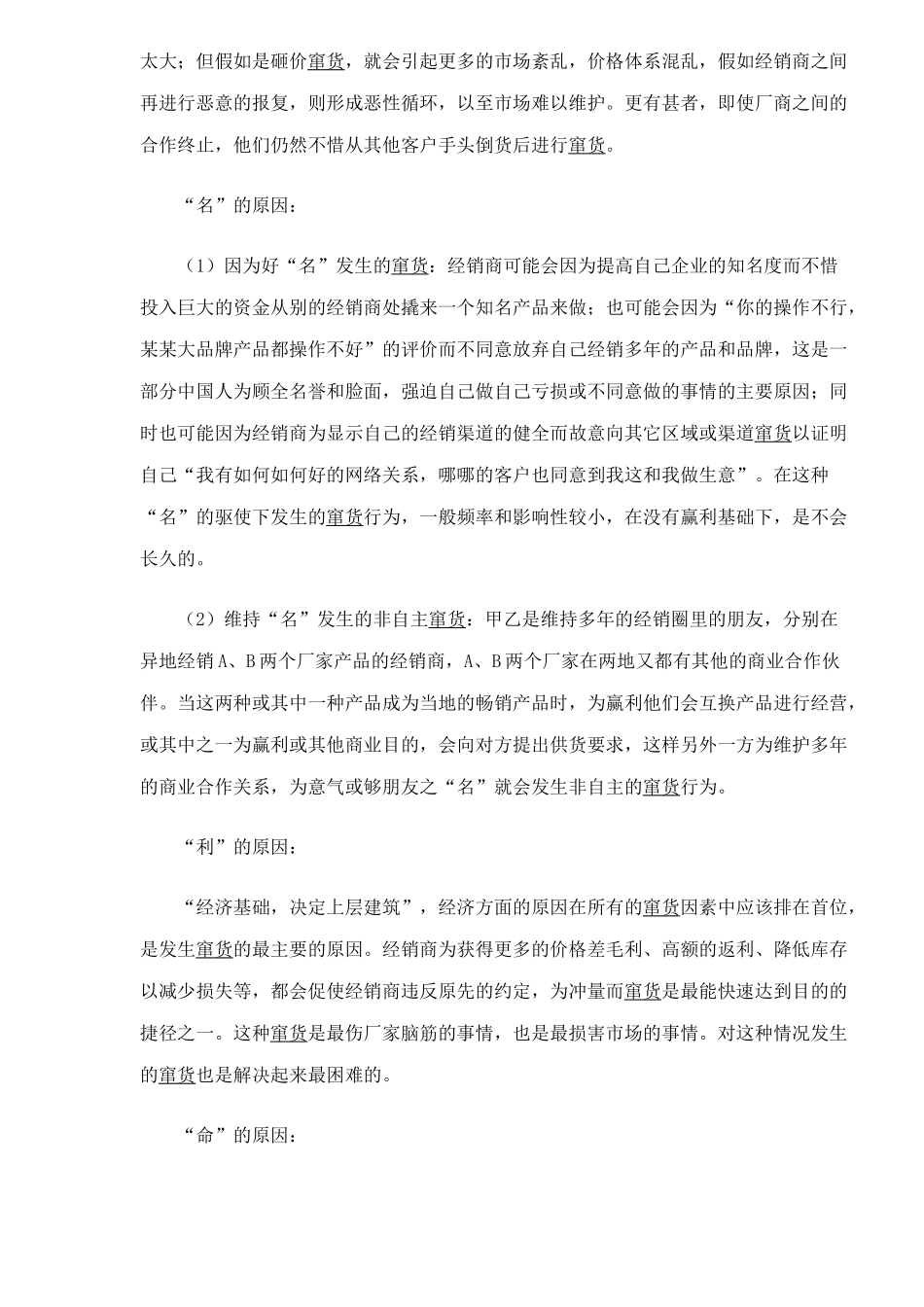 经销商窜货的管理与控制_第2页