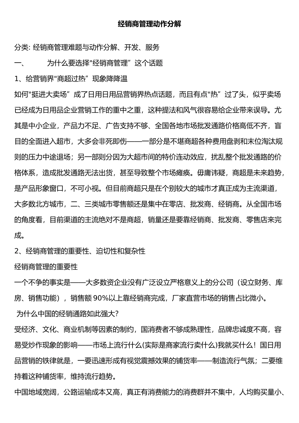 经销商管理分解_第1页