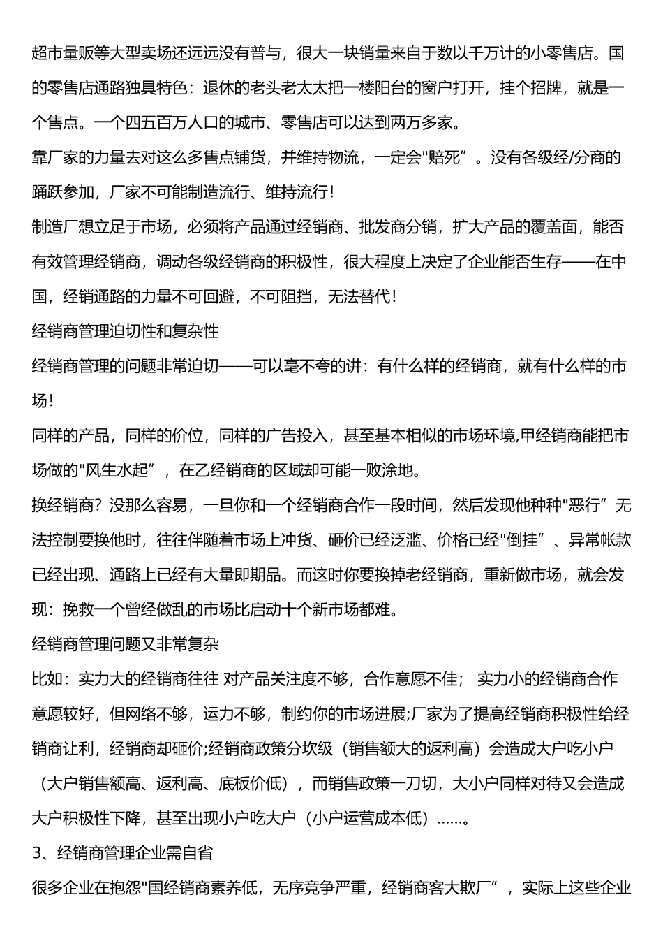 经销商管理分解_第2页