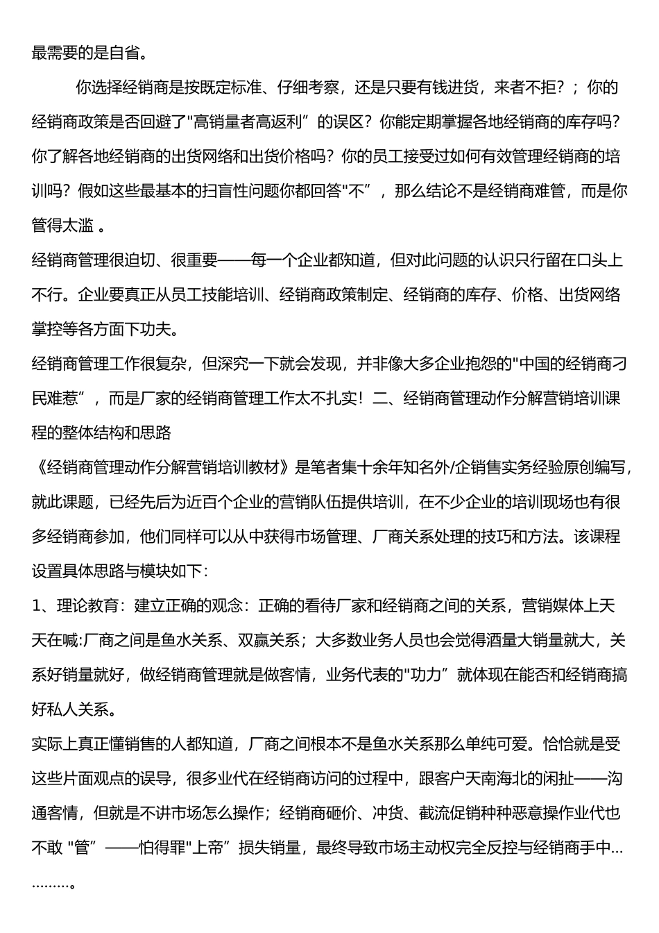经销商管理分解_第3页