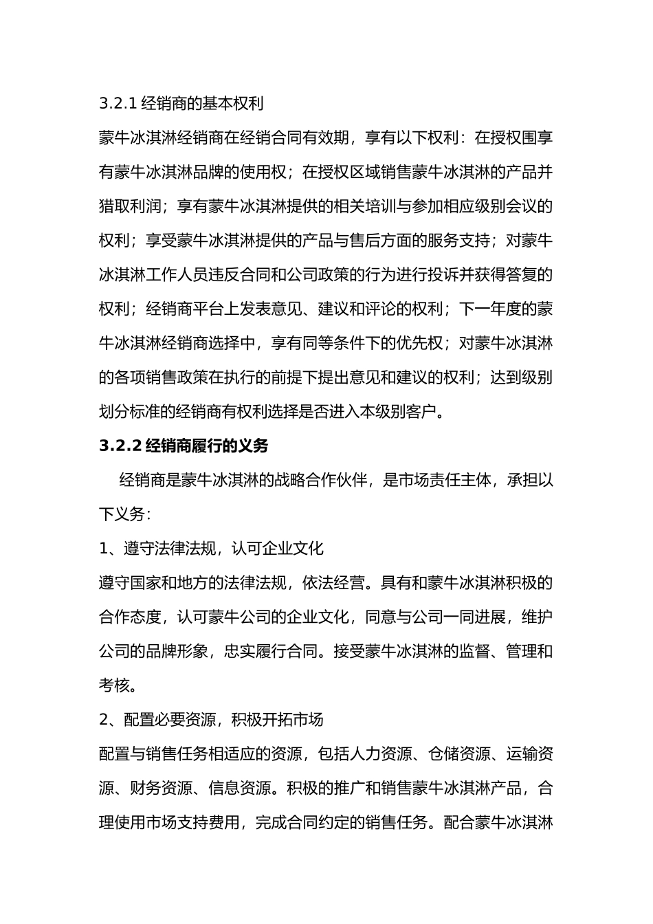 经销商管理制度_第2页