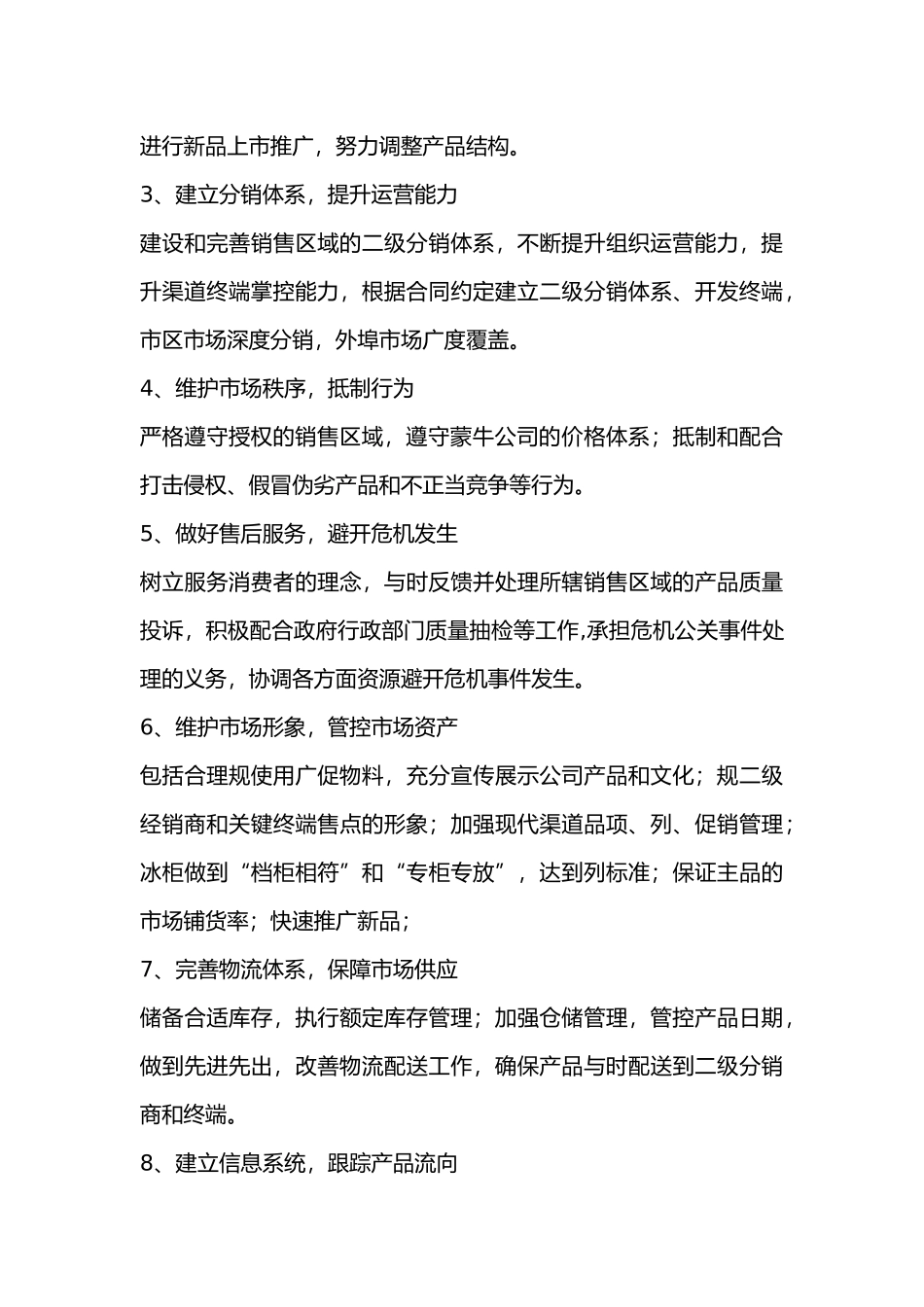 经销商管理制度_第3页