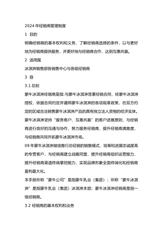 经销商管理制度