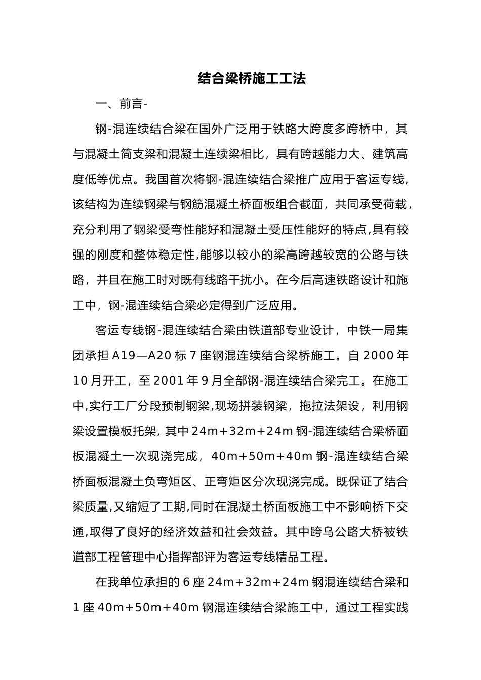结合梁桥施工工法_第1页