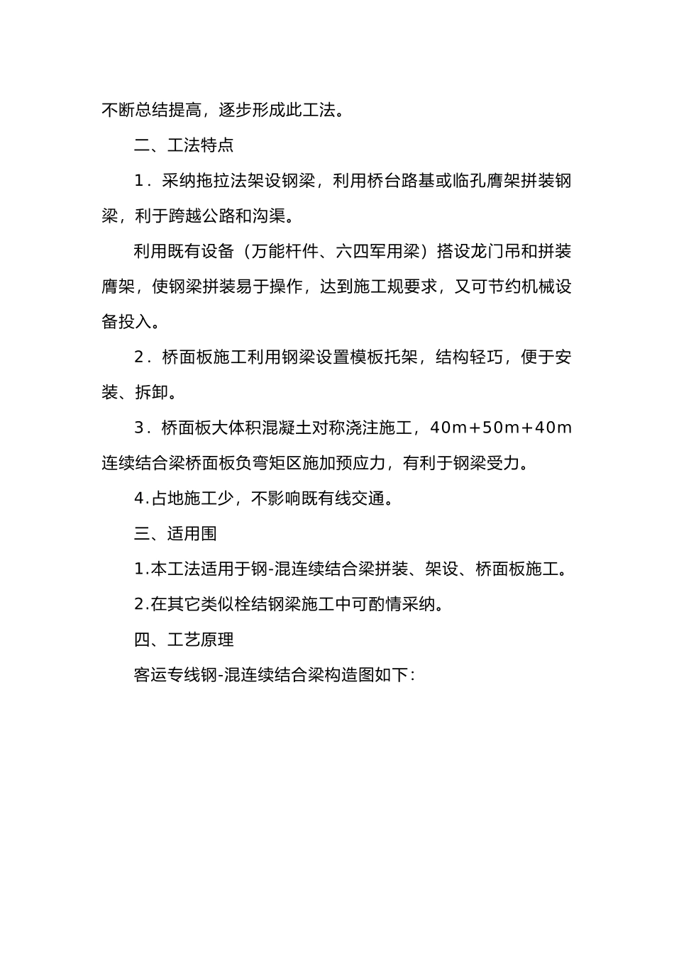 结合梁桥施工工法_第2页