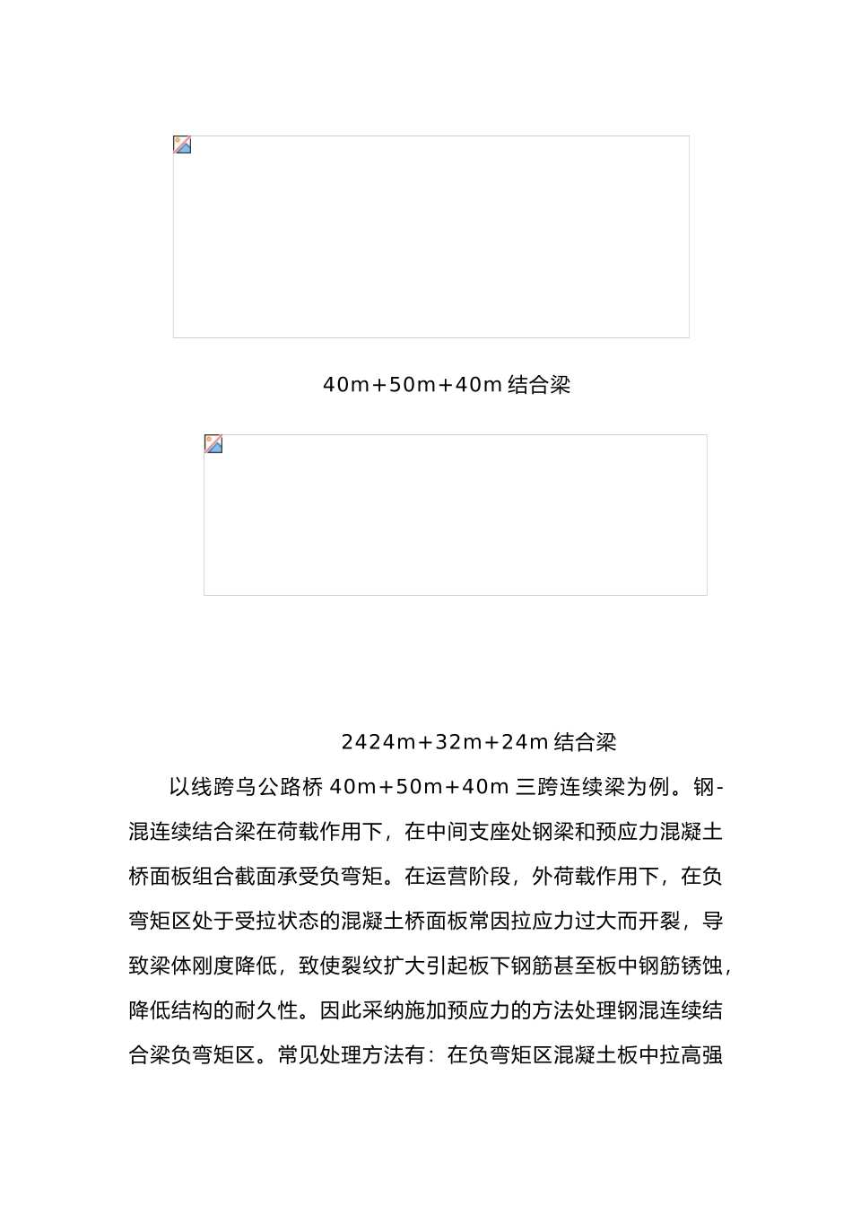 结合梁桥施工工法_第3页