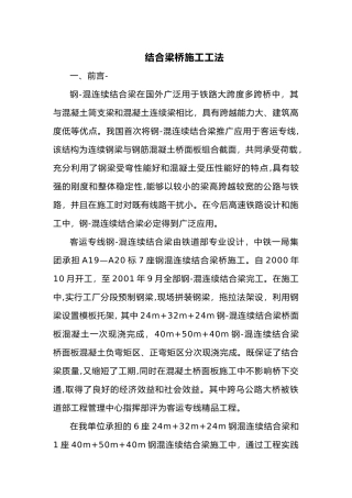 结合梁桥施工工法