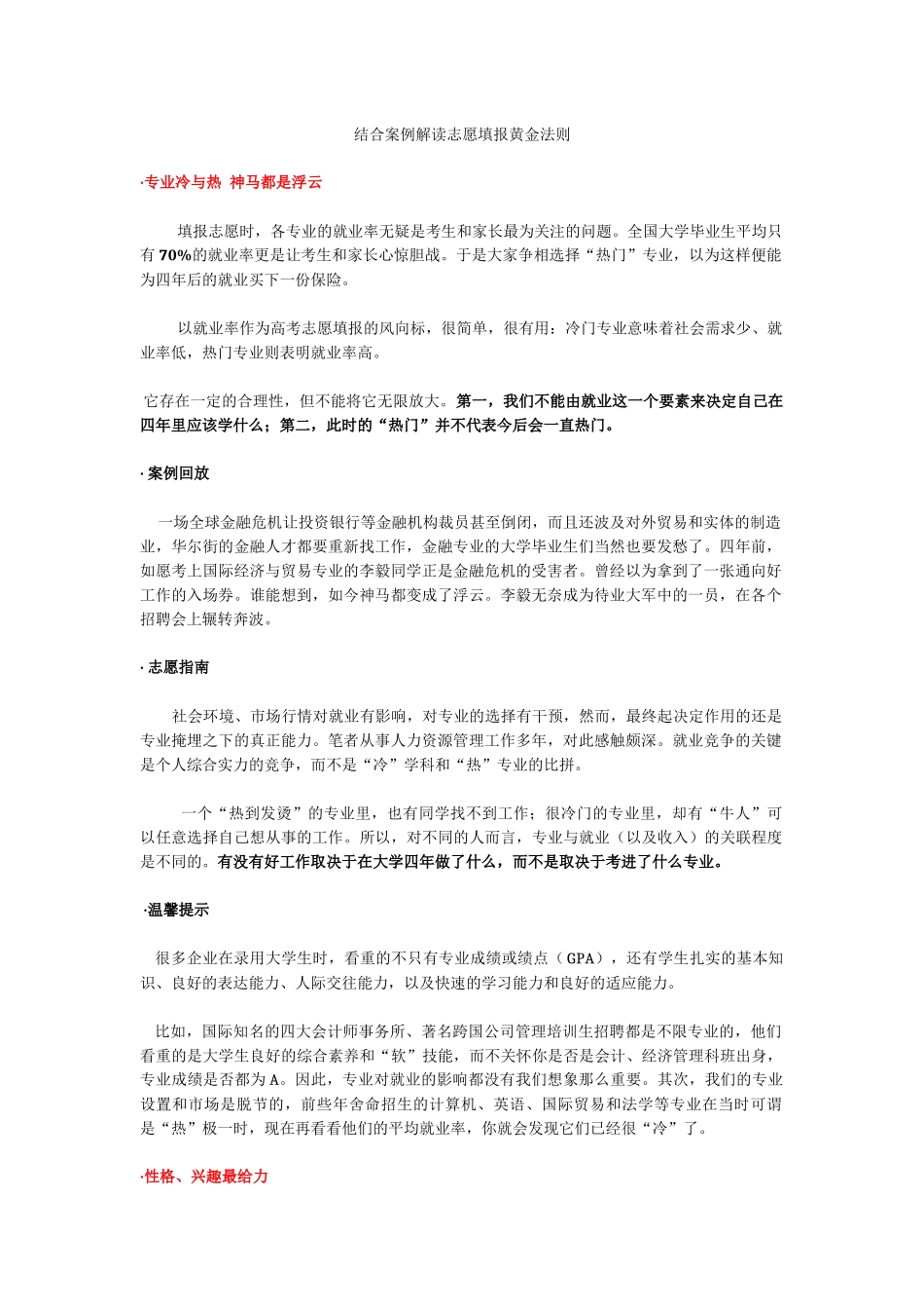 结合案例解读志愿填报黄金法则_第1页