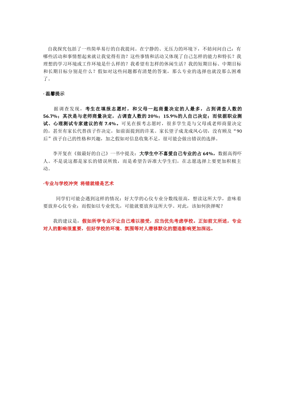 结合案例解读志愿填报黄金法则_第3页