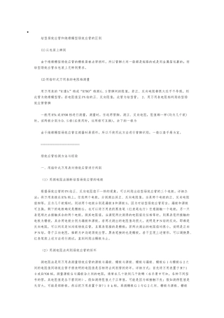 结型场效应管和绝缘栅型场效应管的区别