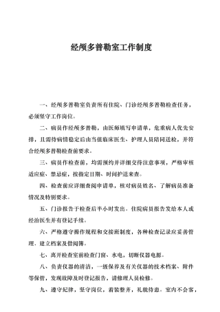经颅多普勒室制度流程图