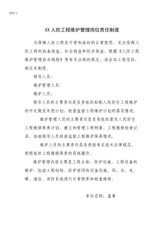 结建人防工程四项制度和报告-佛山市三水区人防办