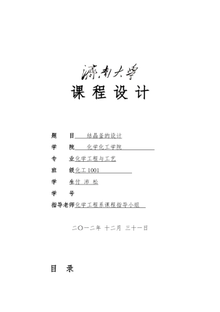 结晶釜的课程设计报告