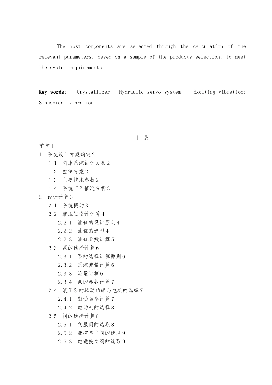 结晶器液压振动系统设计说明书_第3页