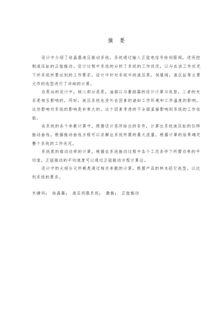 结晶器液压振动系统设计说明书