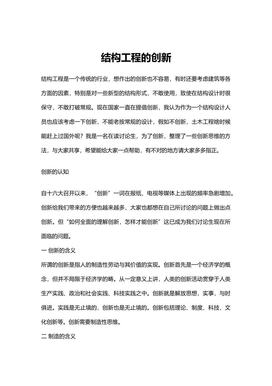 结构工程的创新概要_第2页