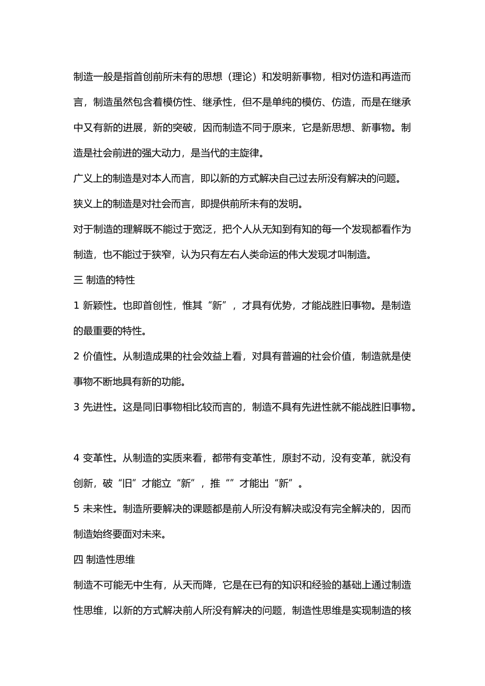 结构工程的创新概要_第3页