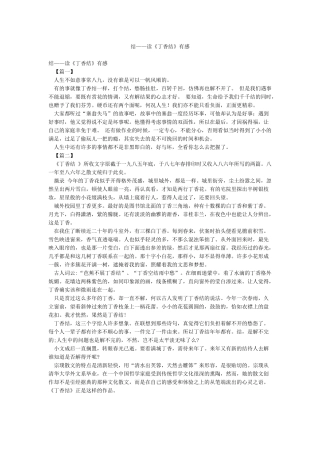 结——读《丁香结》有感