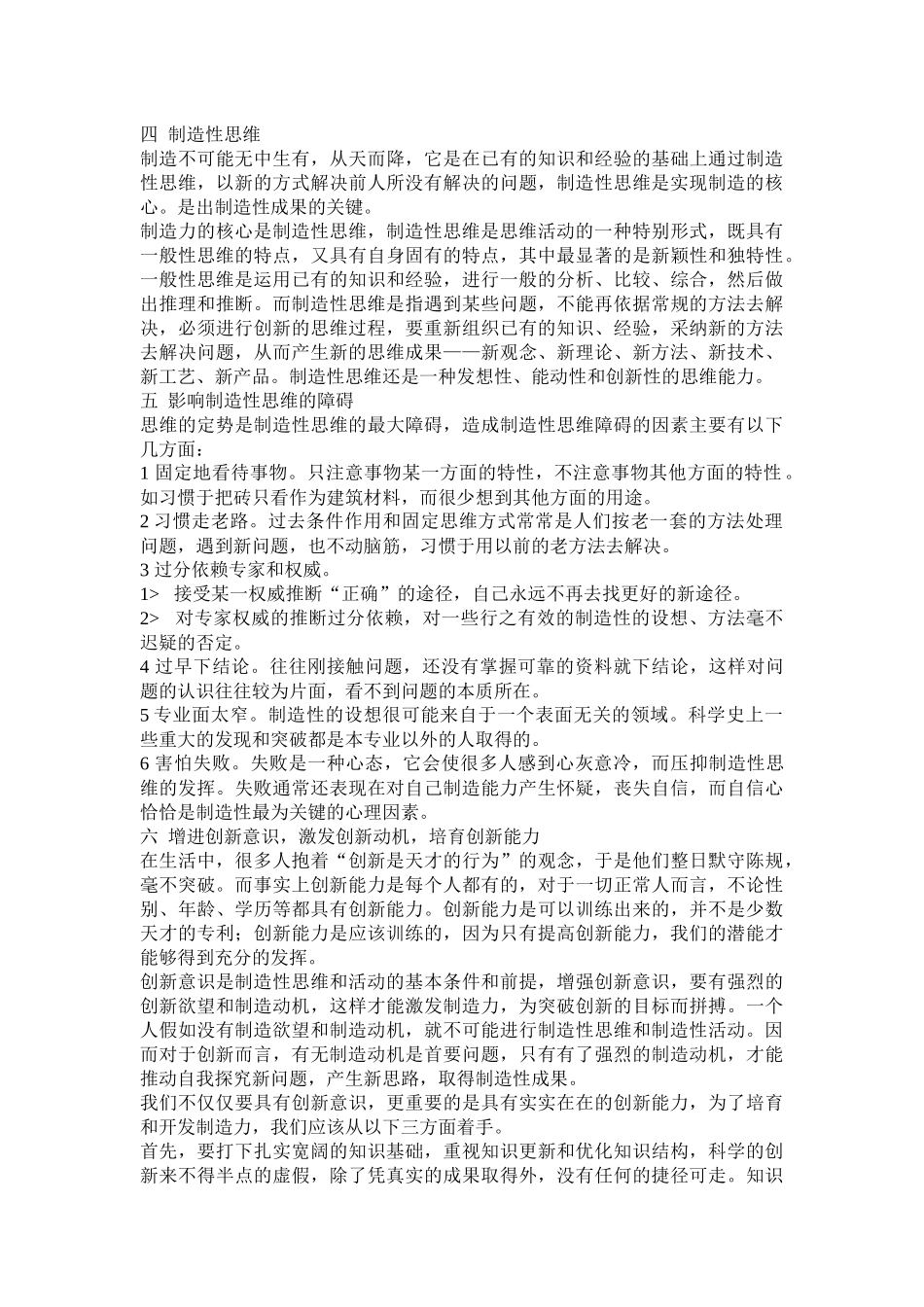 结构工程的创新概要_第2页