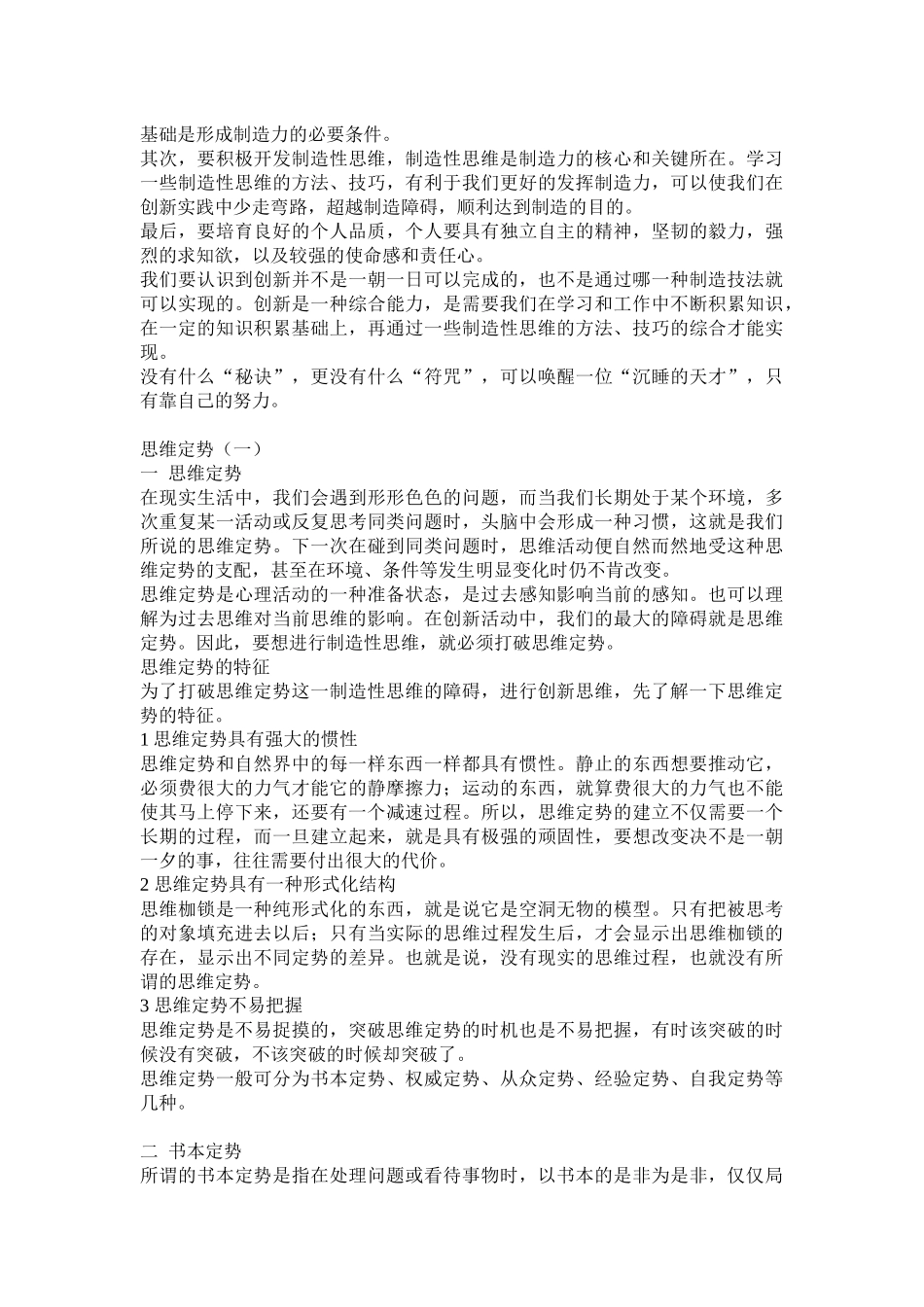 结构工程的创新概要_第3页