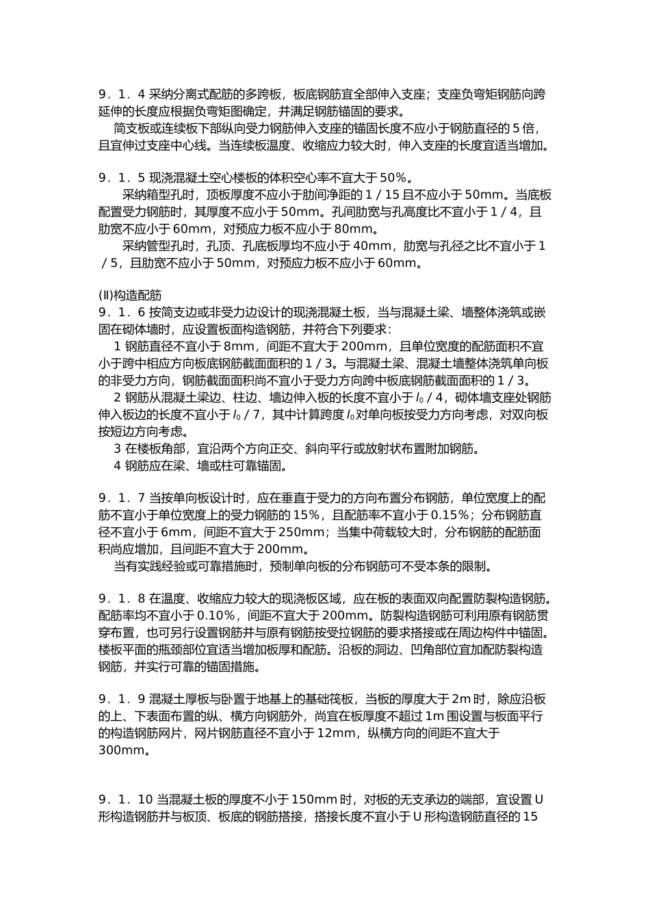 结构构件柱梁板墙资料基本构造要求内容_第2页
