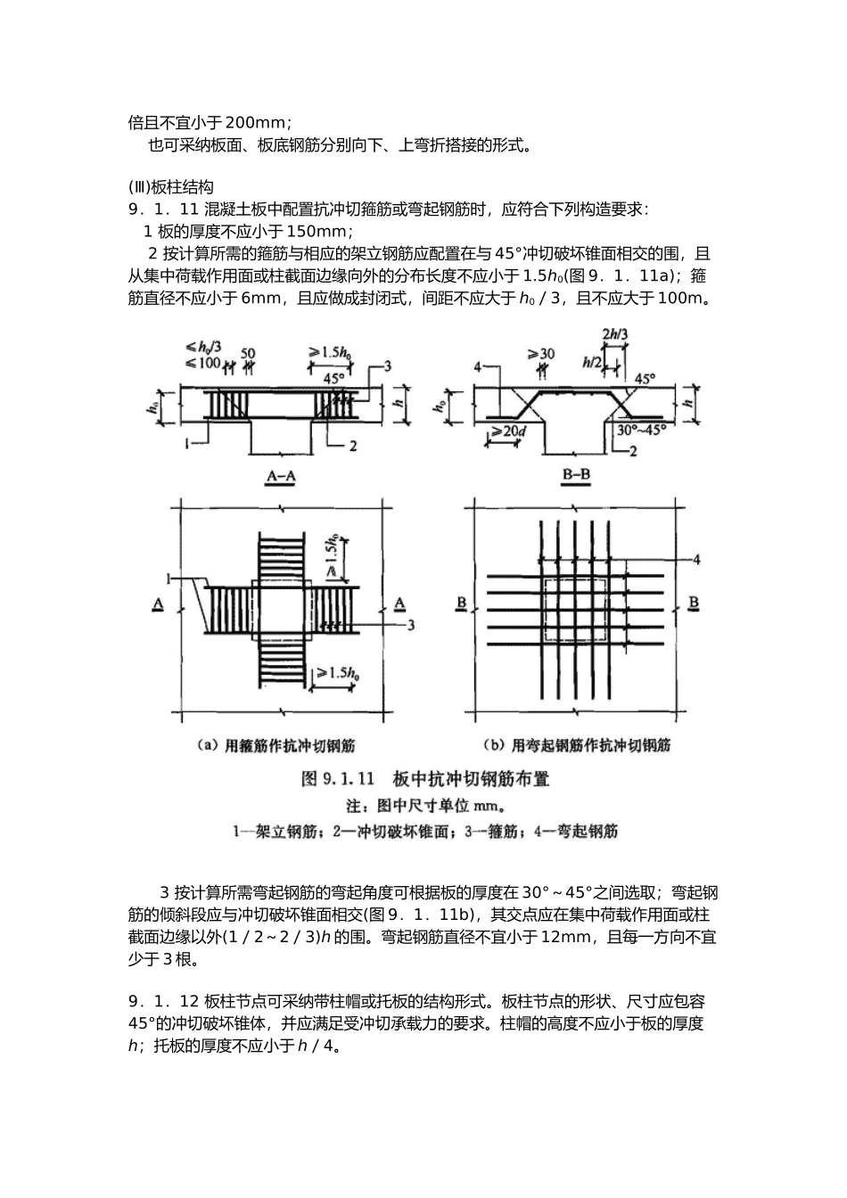 结构构件柱梁板墙资料基本构造要求内容_第3页