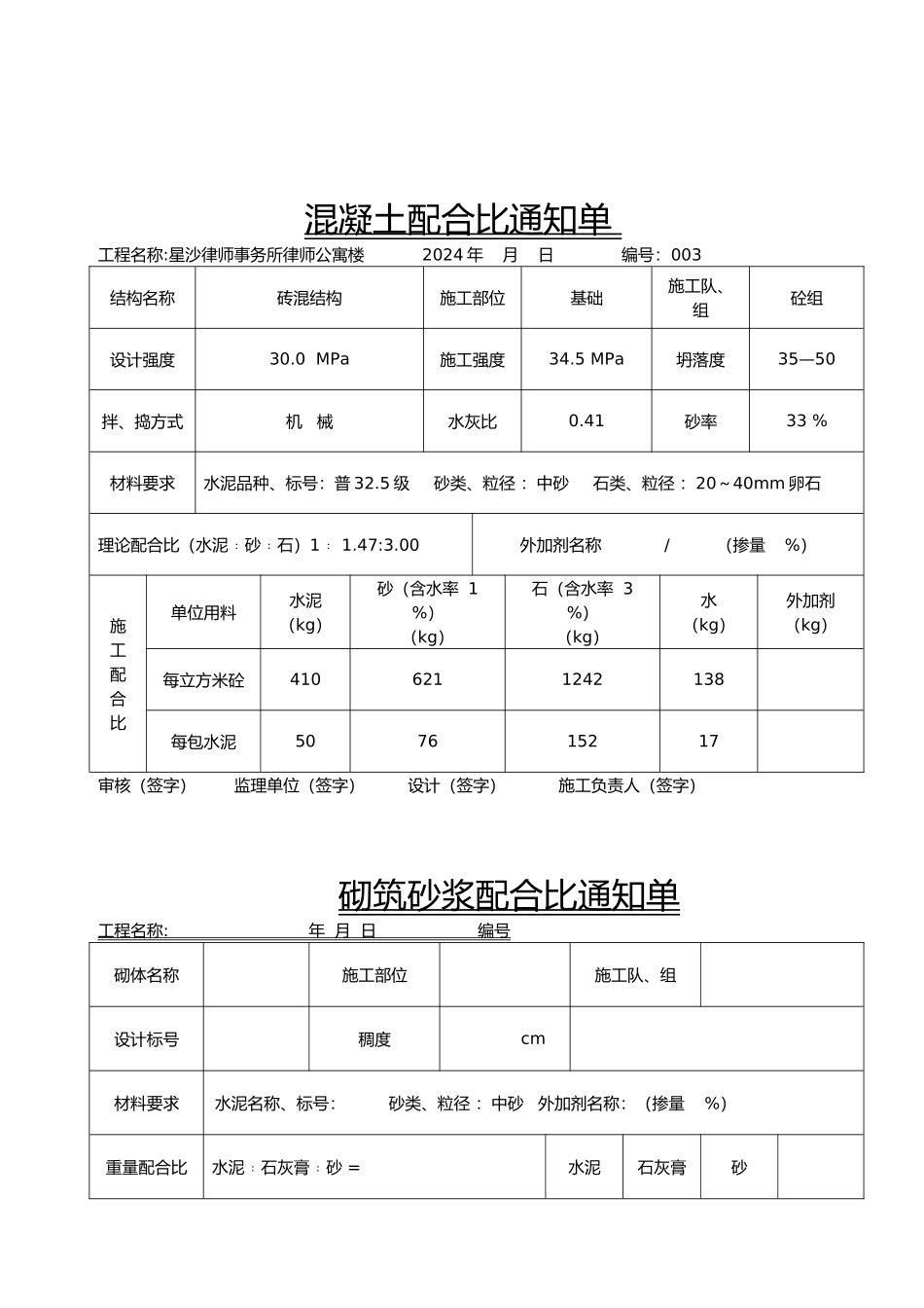 结构混凝土施工记录文本_第2页