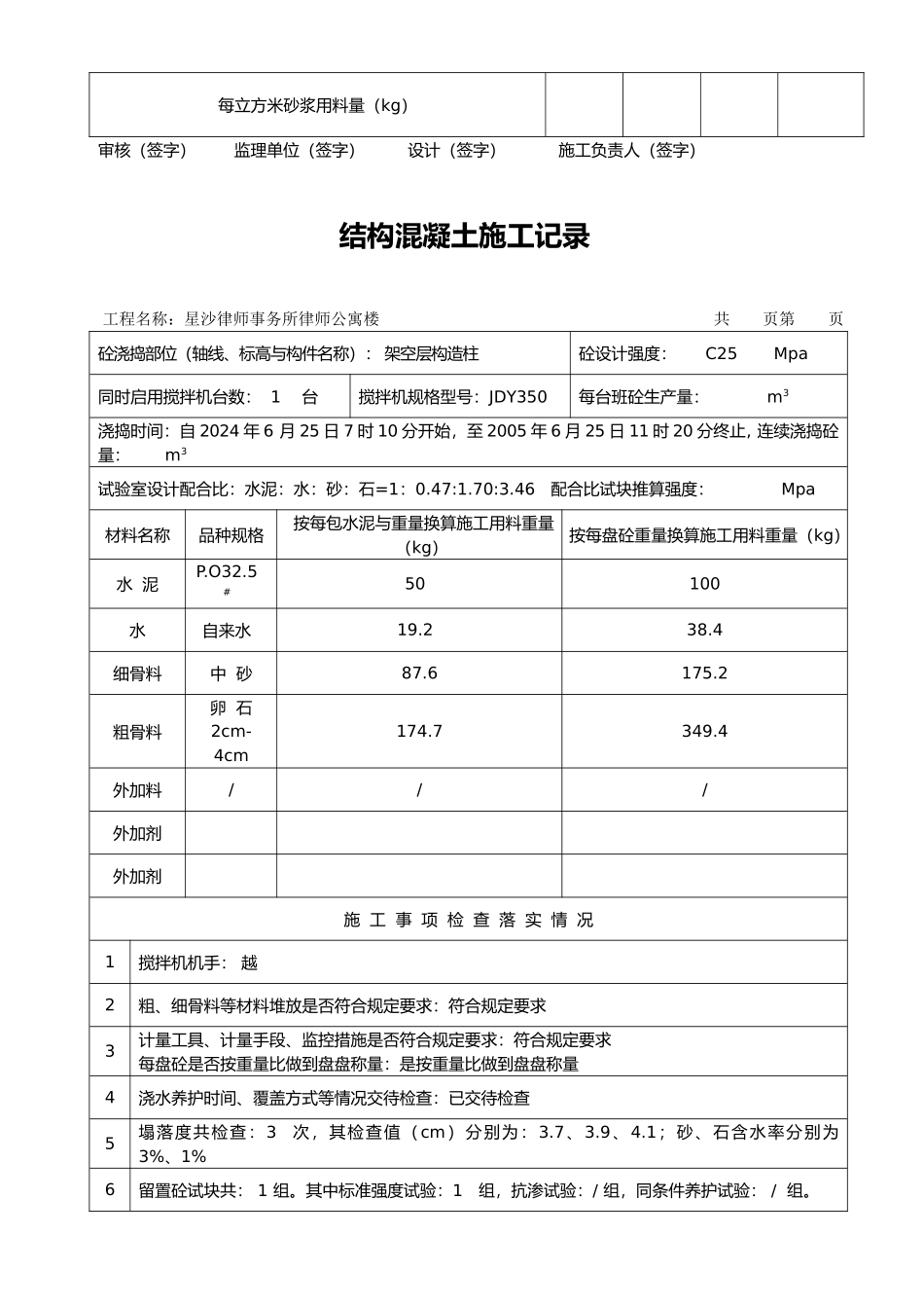 结构混凝土施工记录文本_第3页
