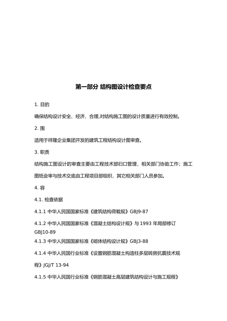 结构图与给排水设计检查要点说明_第2页