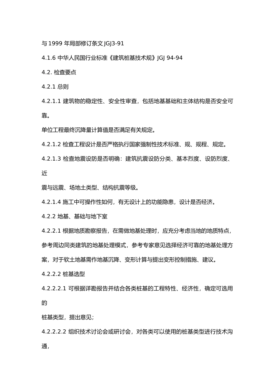 结构图与给排水设计检查要点说明_第3页