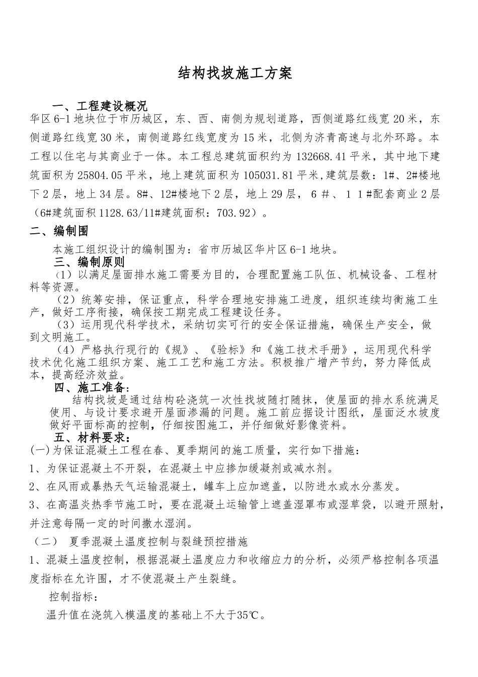 结构找坡工程施工设计方案_第2页