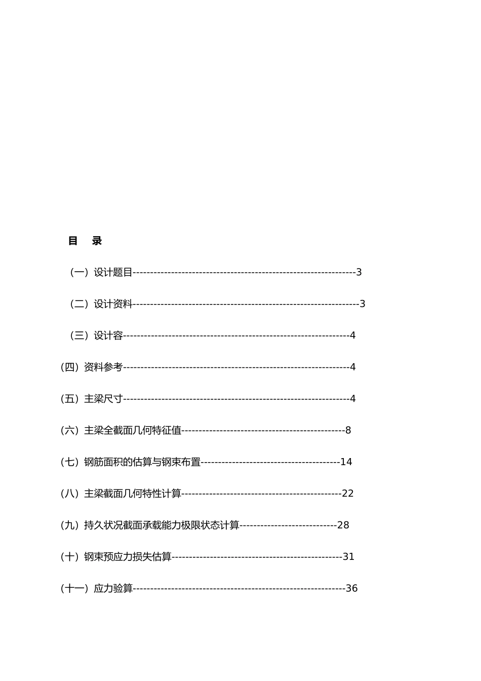 结构设计原理课程设计报告书_第2页