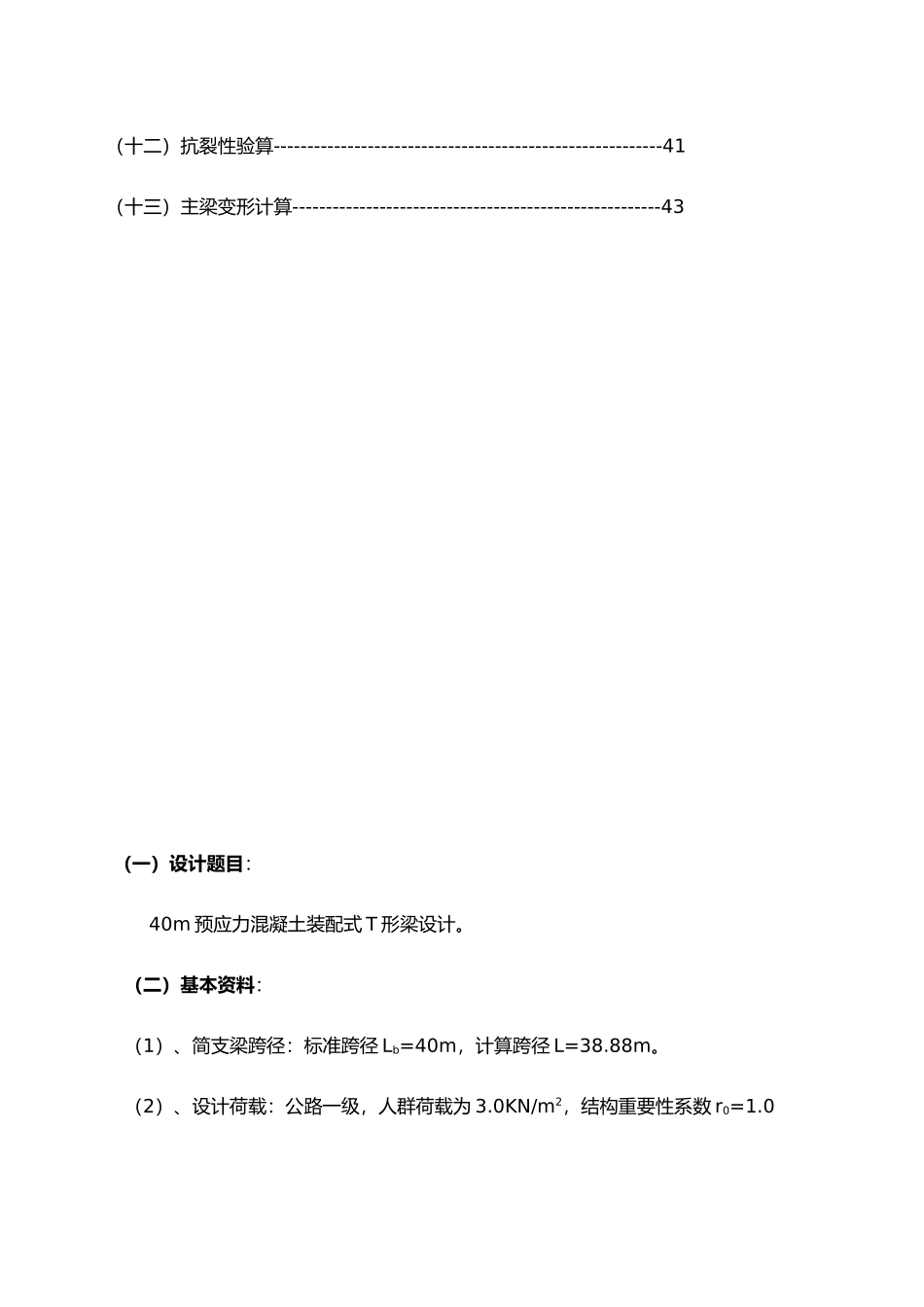 结构设计原理课程设计报告书_第3页