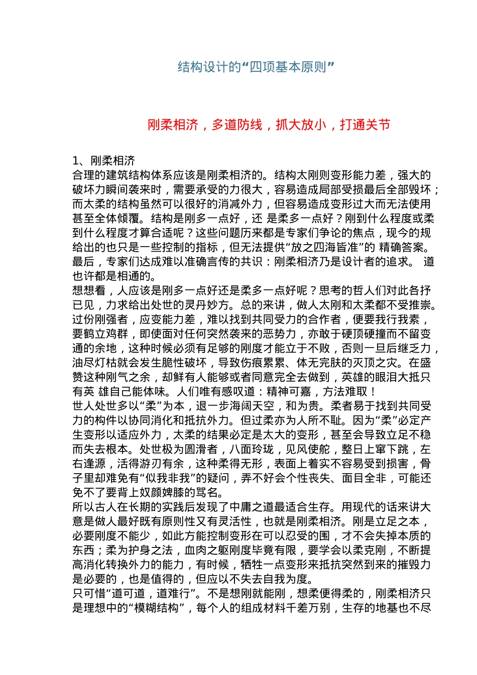 结构设计的四项原则_第2页