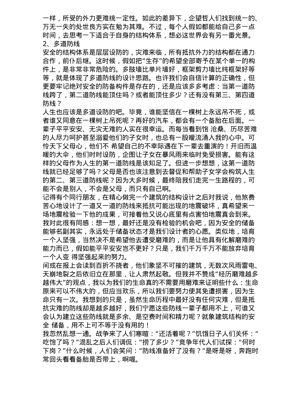结构设计的四项原则_第3页