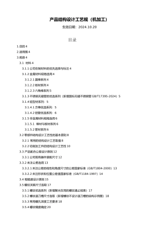 结构设计工艺规范机加工超经典,知名企业资深工艺工程师编写