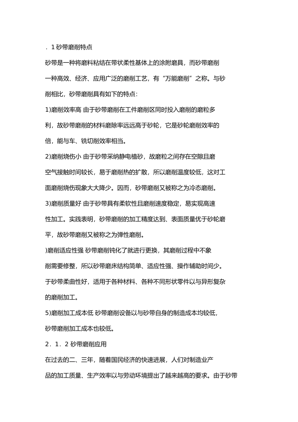 结构设计轮机叶片数控砂带磨床的结构设计说明_第2页