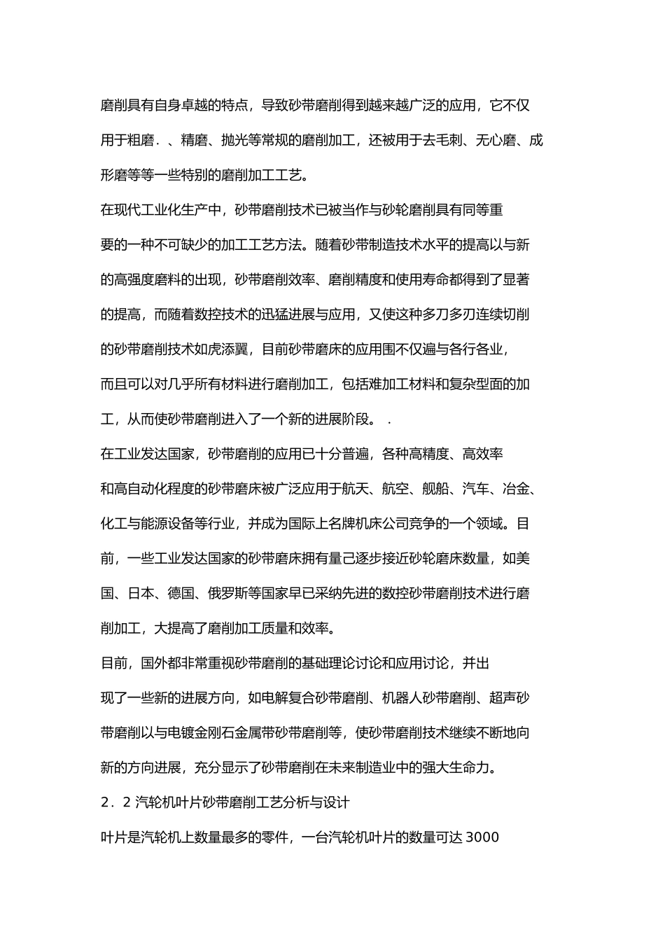 结构设计轮机叶片数控砂带磨床的结构设计说明_第3页