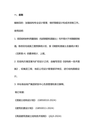 结构限额设计控制指标