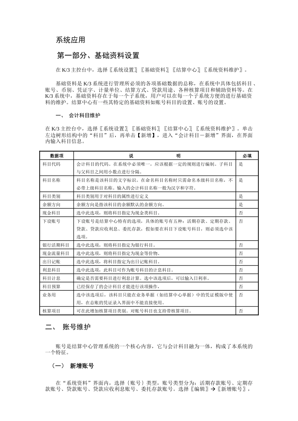 结算中心管理流程_第2页