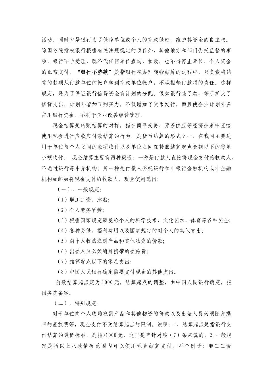 结算管理汇兑农保业务培训资料_第2页