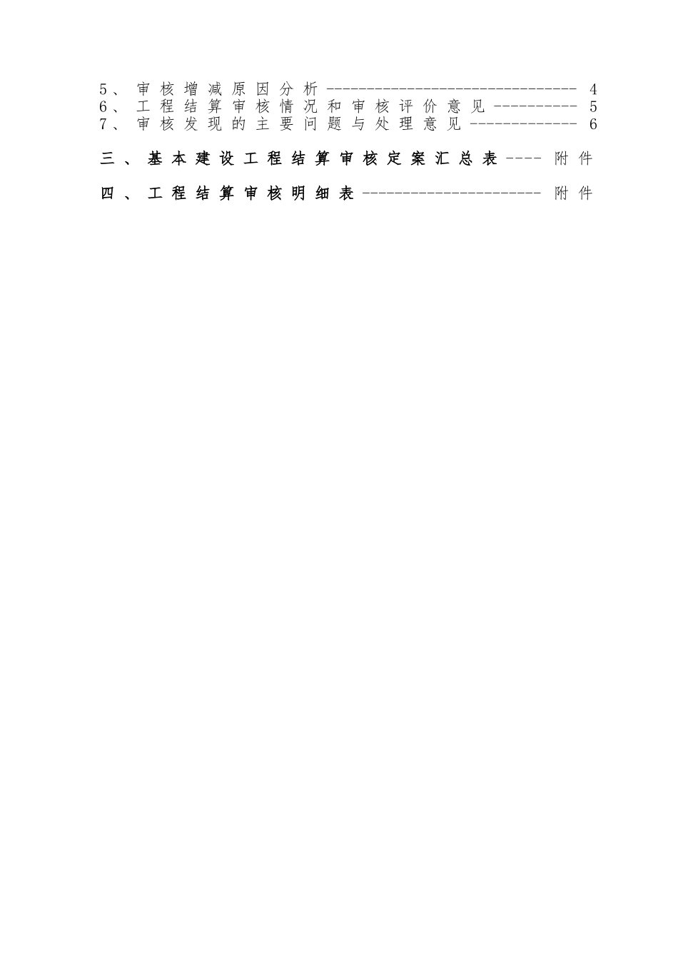 结算审核报告范本_第2页